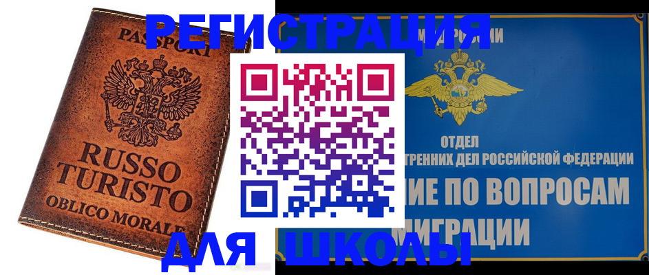 временная регистрация 2025 в Химках