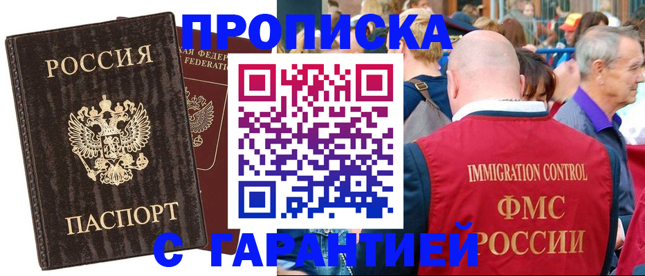 прописка регистрация в Химках