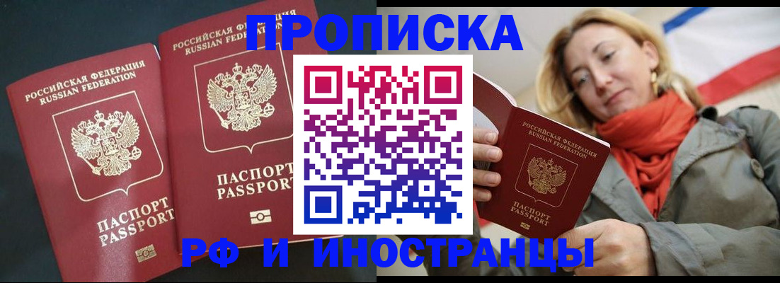 временная регистрация в Химках