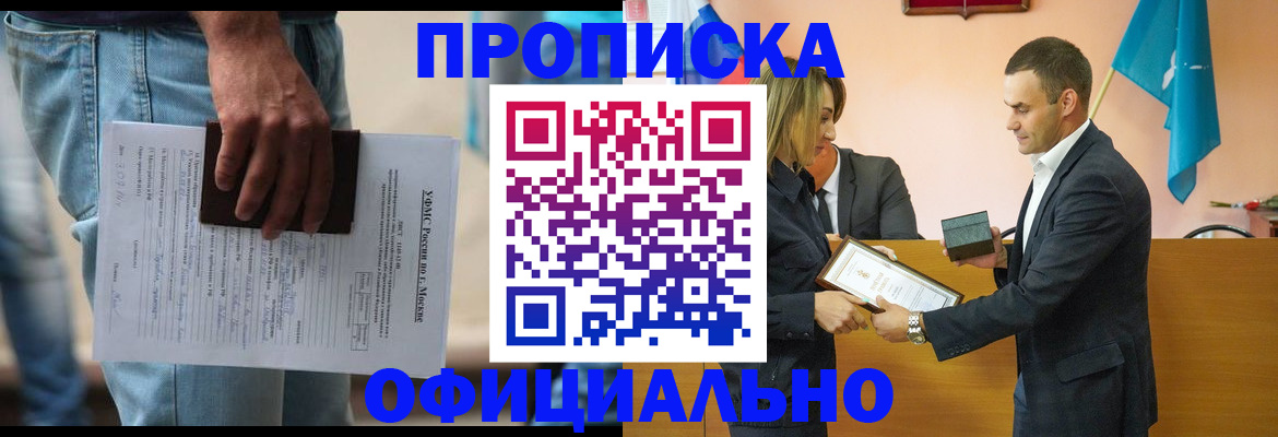 временная регистрация гарантия в Химках