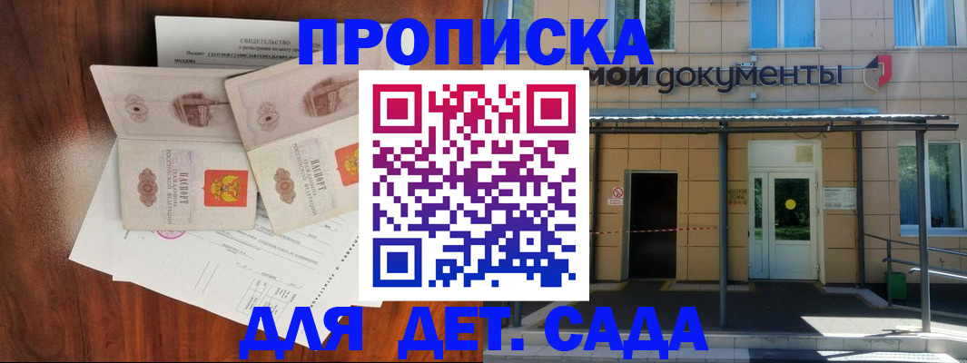 прописка для школы в Химках