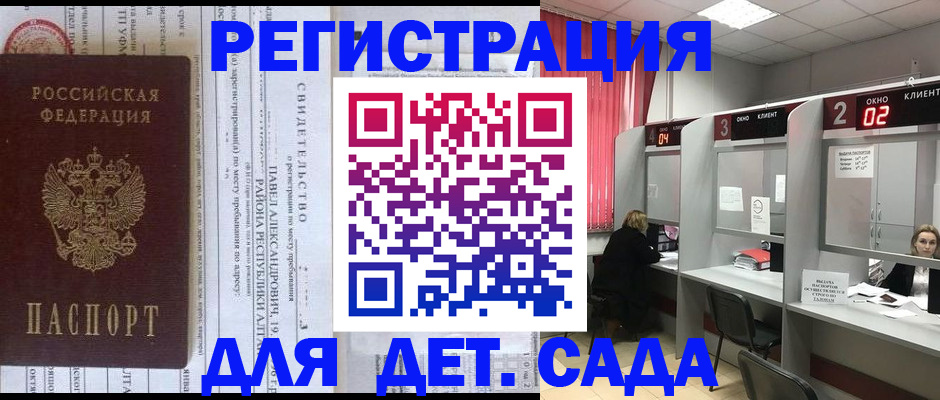 прописка для школы в Химках