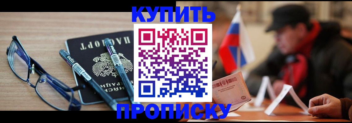 прописка гарантия в Химках