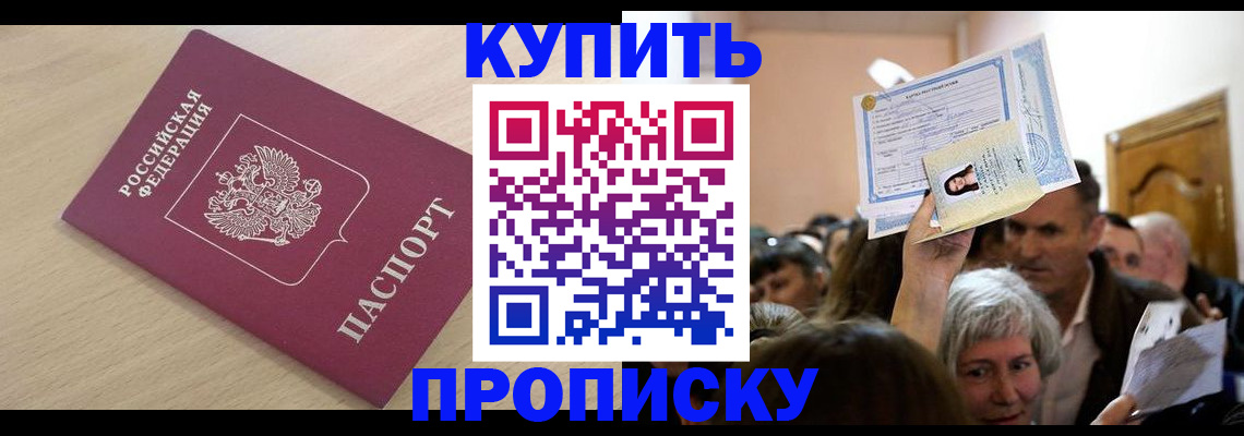 прописка штамп в Химках