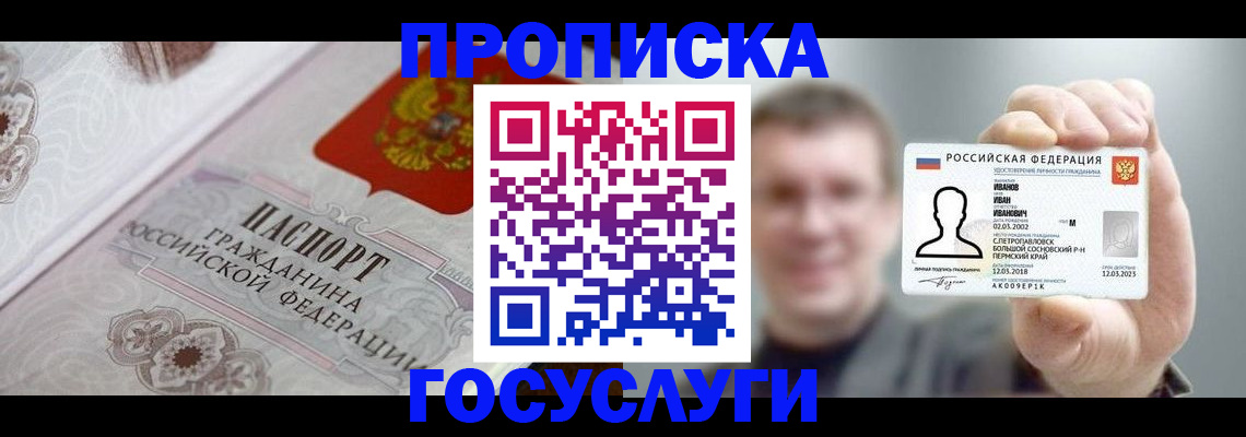 временная регистрация надежно в Химках