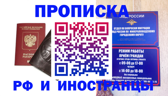 временная регистрация купить в Химках