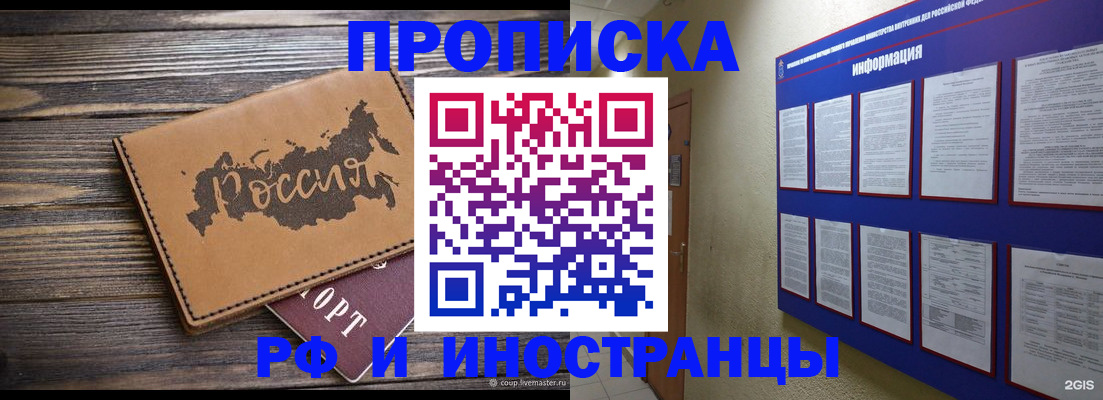 прописка штамп в Химках