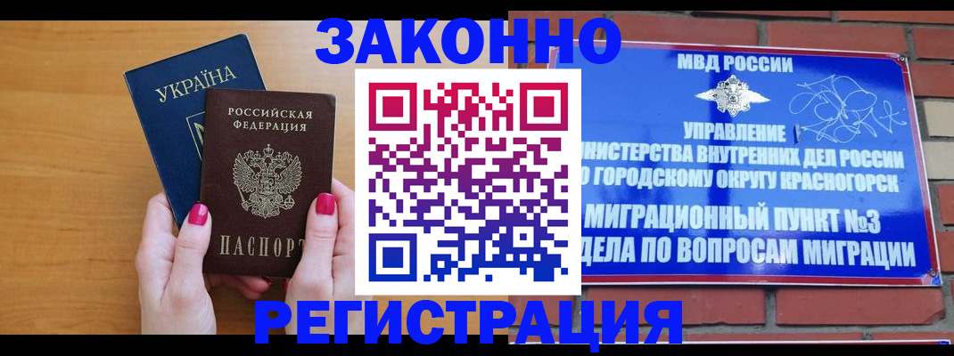 прописка для военкомата в Химках