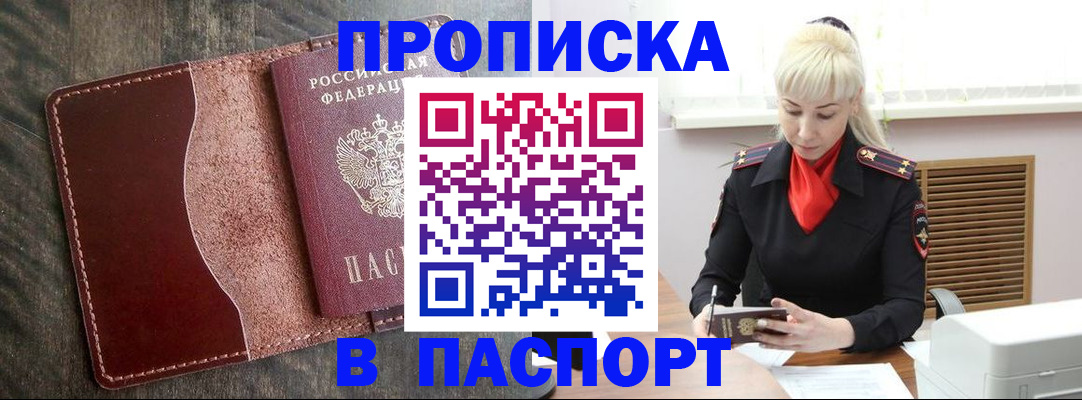 прописка штамп в Химках